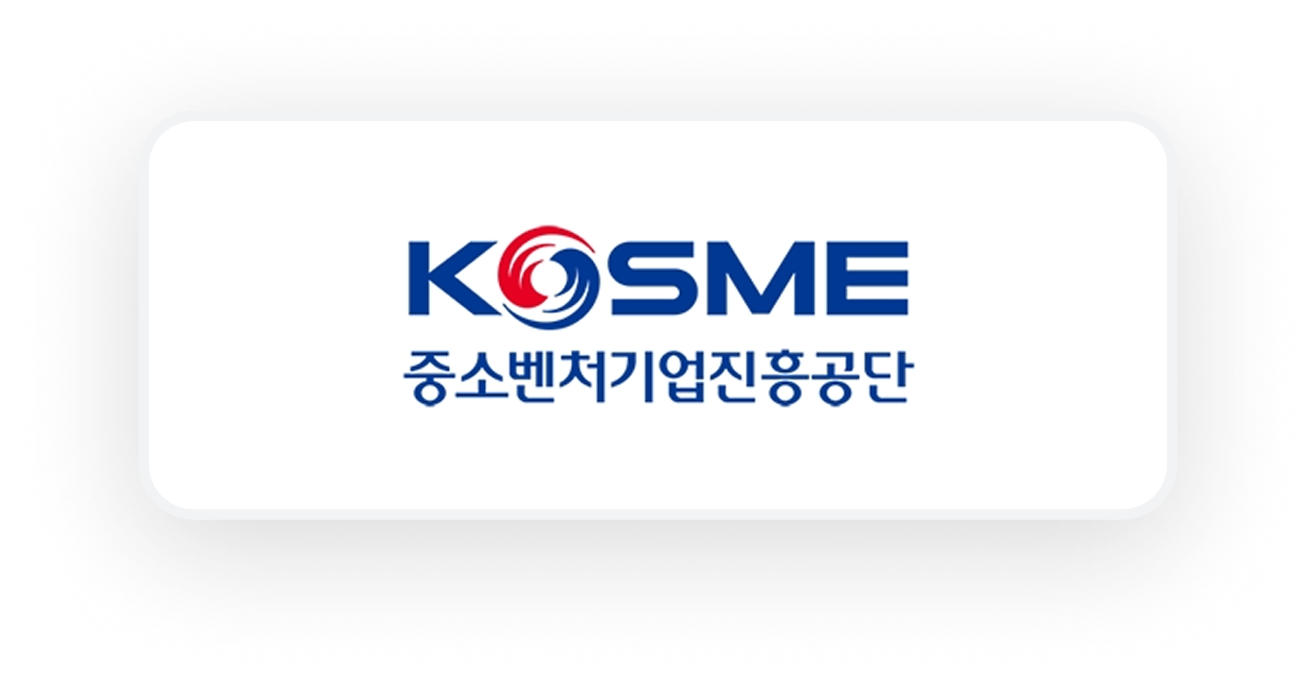 중소벤처기업진흥공단